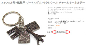 商品を選んで「カート」に入れます。