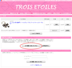 「カート」に商品が入ります。