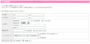 ご注文者の情報を入力してください。
