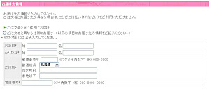 お届け先の情報を入力してください。